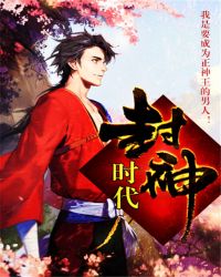 封神时期主要纹样